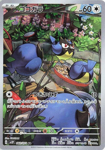 Image for Rookidee (082/071) (SV2P: Snow Hazard) (SV2P) - Pokemon Japan