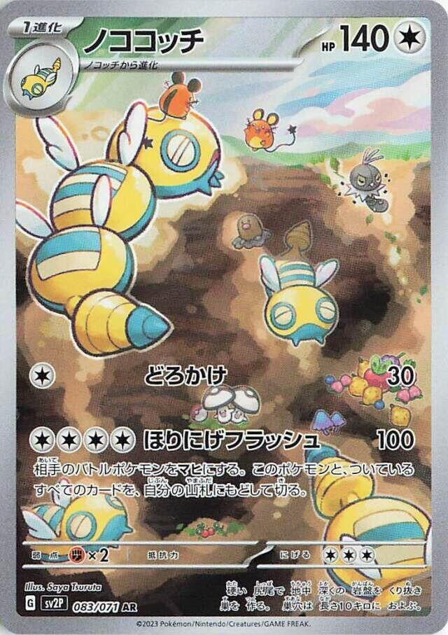 Image for Dudunsparce (083/071) (SV2P: Snow Hazard) (SV2P) - Pokemon Japan