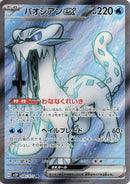 Image for Chien-Pao ex (085/071) (SV2P: Snow Hazard) (SV2P) - Pokemon Japan