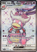 Image for Slowking ex (086/071) (SV2P: Snow Hazard) (SV2P) - Pokemon Japan