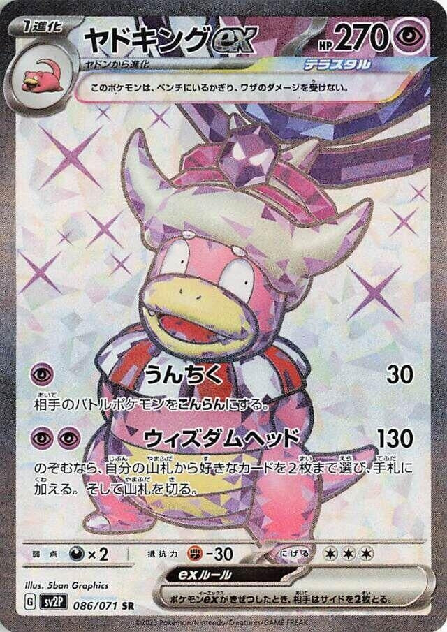 Image for Slowking ex (086/071) (SV2P: Snow Hazard) (SV2P) - Pokemon Japan