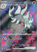 Image for Annihilape ex (087/071) (SV2P: Snow Hazard) (SV2P) - Pokemon Japan