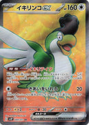 Image for Squawkabilly ex (089/071) (SV2P: Snow Hazard) (SV2P) - Pokemon Japan