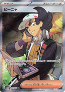 Image for Giacomo (091/071) (SV2P: Snow Hazard) (SV2P) - Pokemon Japan
