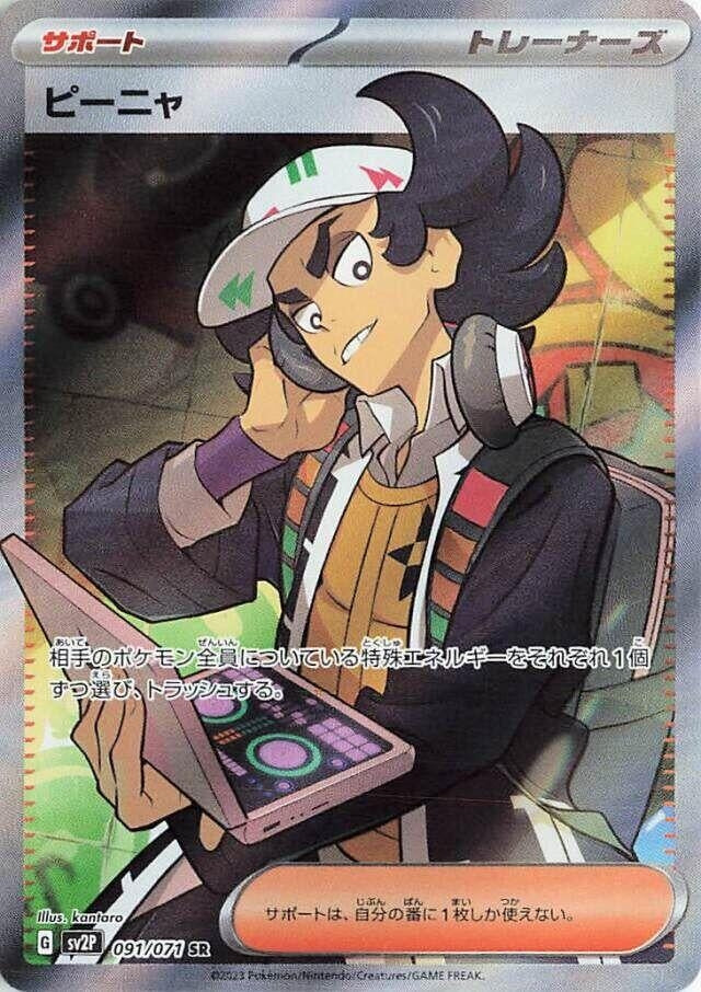 Image for Giacomo (091/071) (SV2P: Snow Hazard) (SV2P) - Pokemon Japan