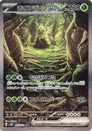 Wo-Chien ex (092/071) (SV2P: Snow Hazard) Pokemon Japan