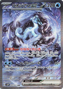 Image for Chien-Pao ex (093/071) (SV2P: Snow Hazard) (SV2P) - Pokemon Japan