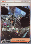 Image for Giacomo (096/071) (SV2P: Snow Hazard) (SV2P) - Pokemon Japan