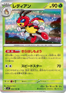 Image for Ledian (002/102) (SV7: Stellar Miracle) (SV7) - Pokemon Japan