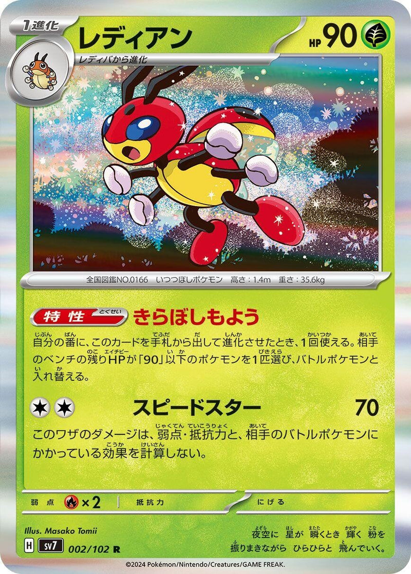Image for Ledian (002/102) (SV7: Stellar Miracle) (SV7) - Pokemon Japan