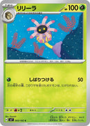 Image for Lileep (003/102) (SV7: Stellar Miracle) (SV7) - Pokemon Japan