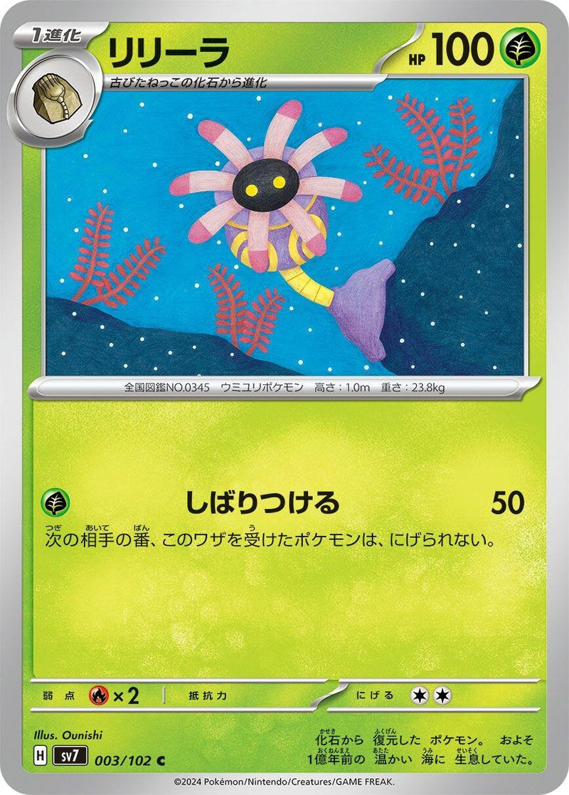 Image for Lileep (003/102) (SV7: Stellar Miracle) (SV7) - Pokemon Japan