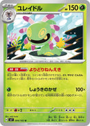 Image for Cradily (004/102) (SV7: Stellar Miracle) (SV7) - Pokemon Japan