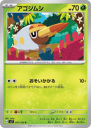 Image for Grubbin (007/102) (SV7: Stellar Miracle) (SV7) - Pokemon Japan
