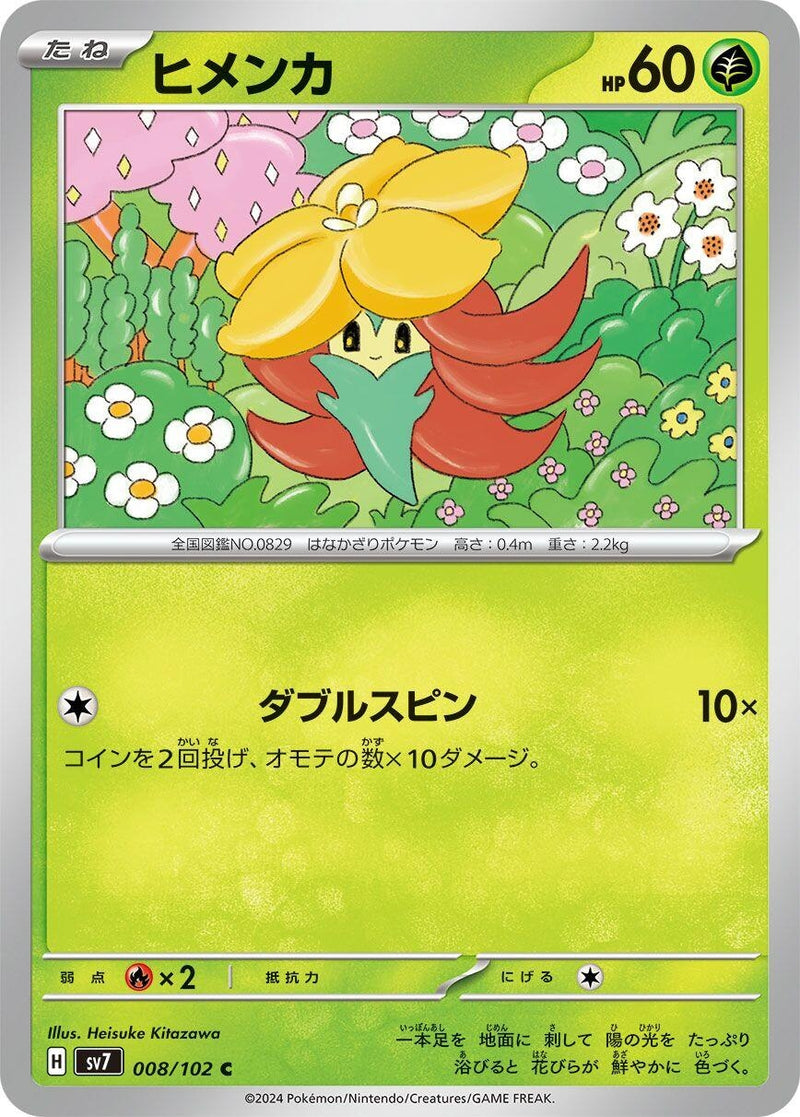 Image for Gossifleur (008/102) (SV7: Stellar Miracle) (SV7) - Pokemon Japan