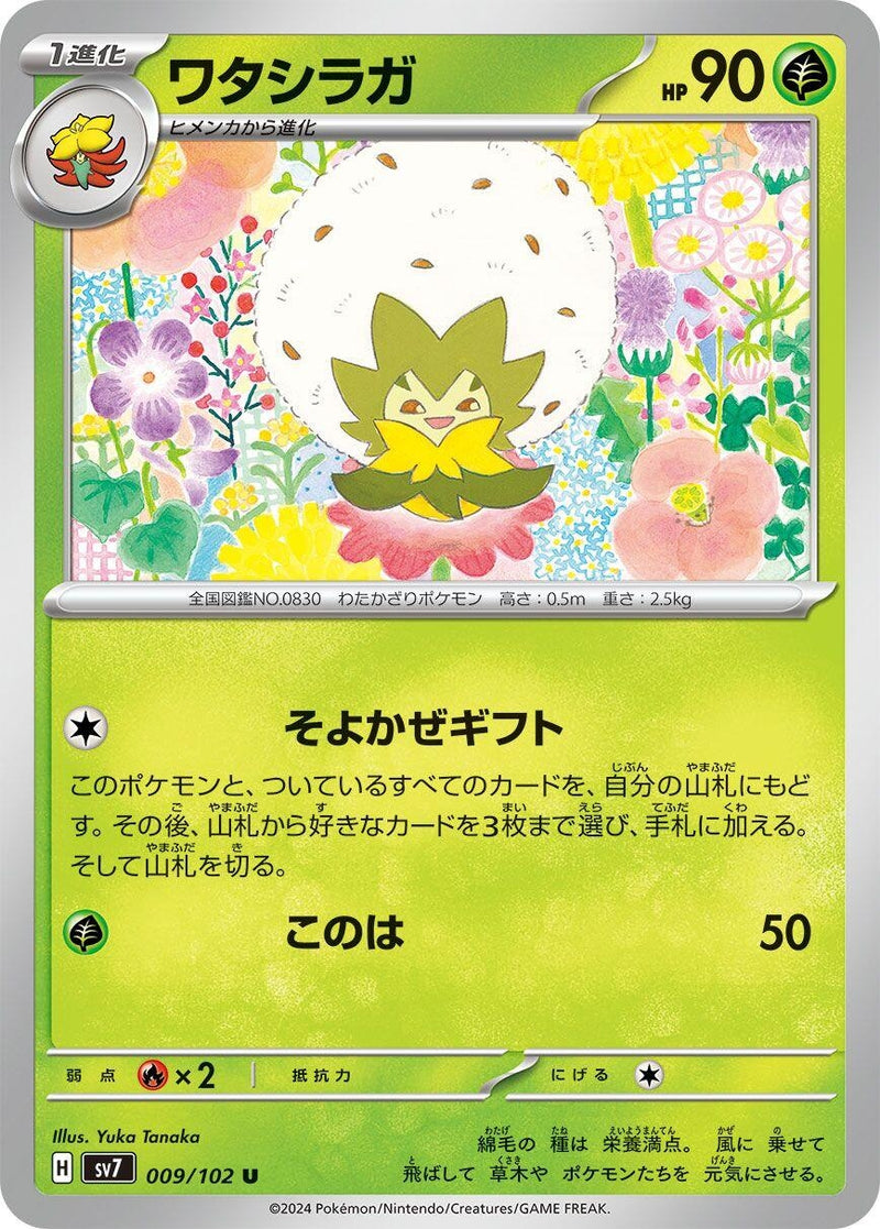 Image for Eldegoss (009/102) (SV7: Stellar Miracle) (SV7) - Pokemon Japan