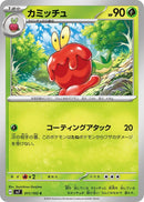 Image for Dipplin (011/102) (SV7: Stellar Miracle) (SV7) - Pokemon Japan