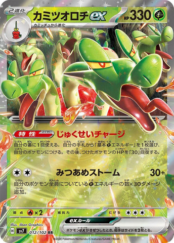 Image for Hydrapple ex (012/102) (SV7: Stellar Miracle) - Pokemon Japan