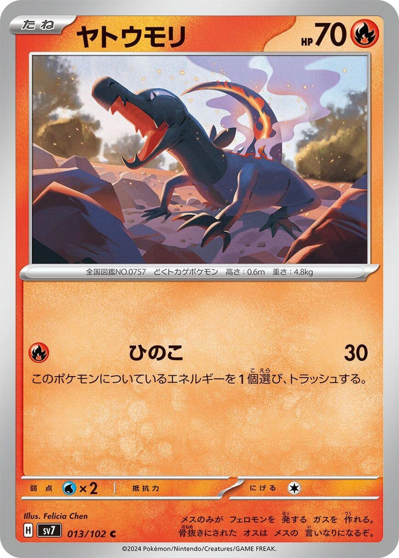Image for Salandit (013/102) (SV7: Stellar Miracle) (SV7) - Pokemon Japan
