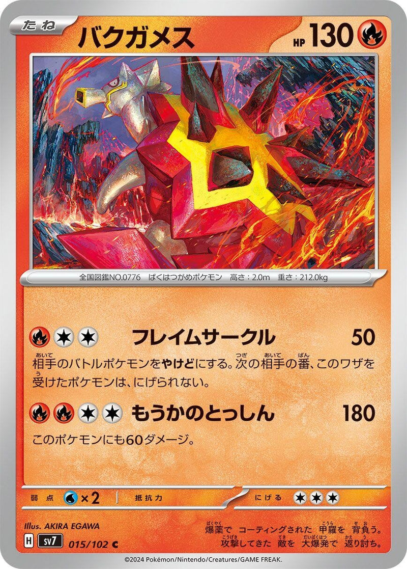 Image for Turtonator (015/102) (SV7: Stellar Miracle) (SV7) - Pokemon Japan
