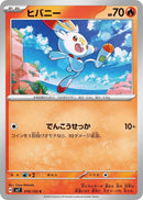 Image for Scorbunny (016/102) (SV7: Stellar Miracle) (SV7) - Pokemon Japan