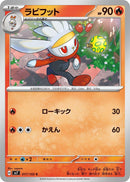 Image for Raboot (017/102) (SV7: Stellar Miracle) (SV7) - Pokemon Japan
