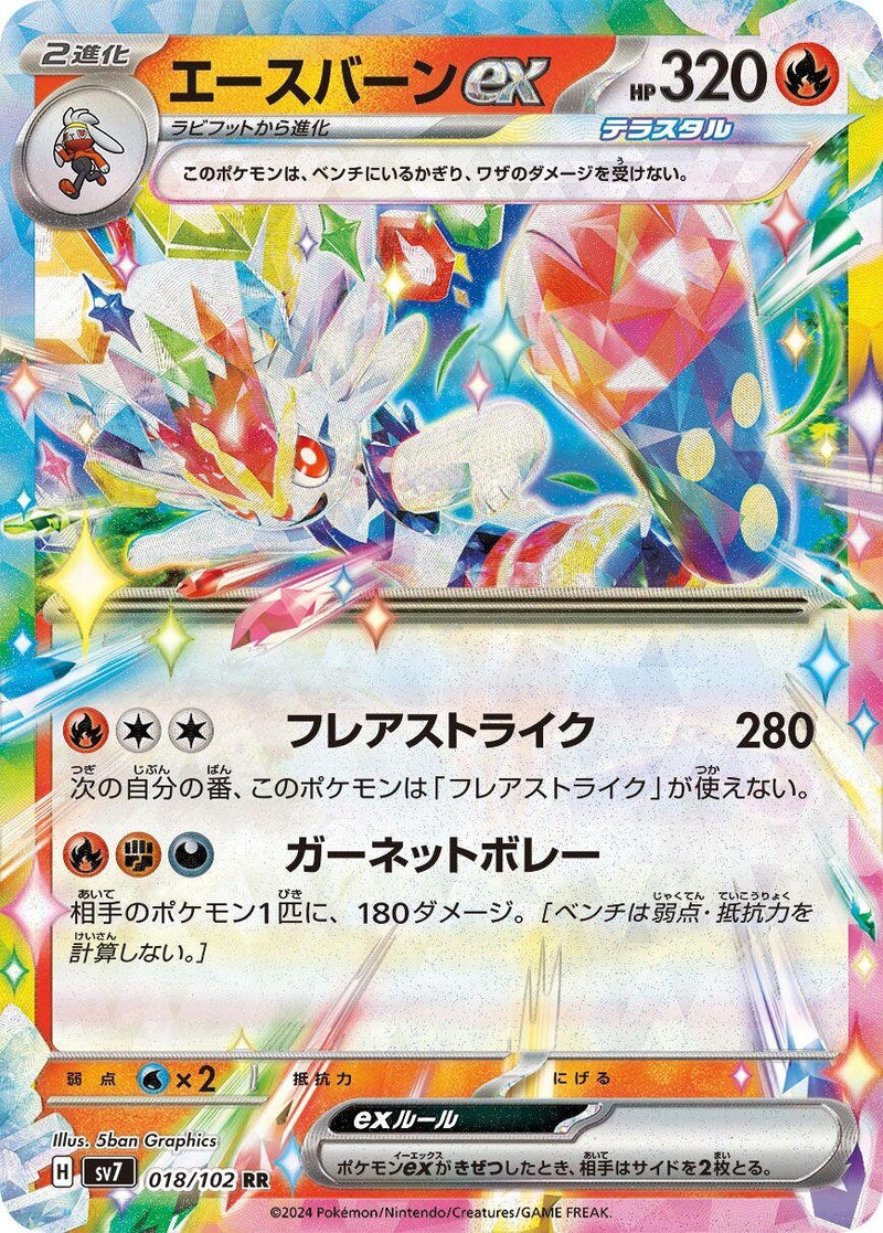 Image for Cinderace ex (018/102) (SV7: Stellar Miracle) (SV7) - Pokemon Japan