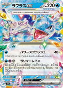 Image for Lapras ex (019/102) (SV7: Stellar Miracle) (SV7) - Pokemon Japan
