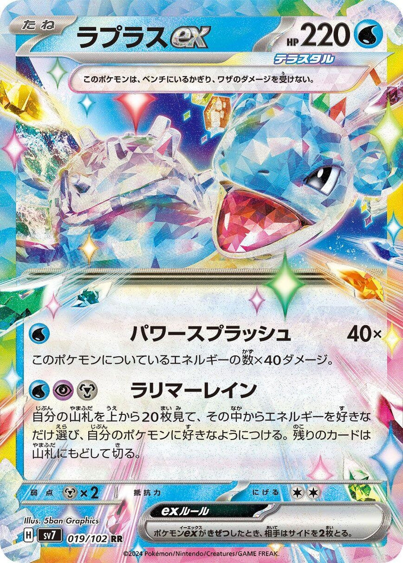 Image for Lapras ex (019/102) (SV7: Stellar Miracle) (SV7) - Pokemon Japan