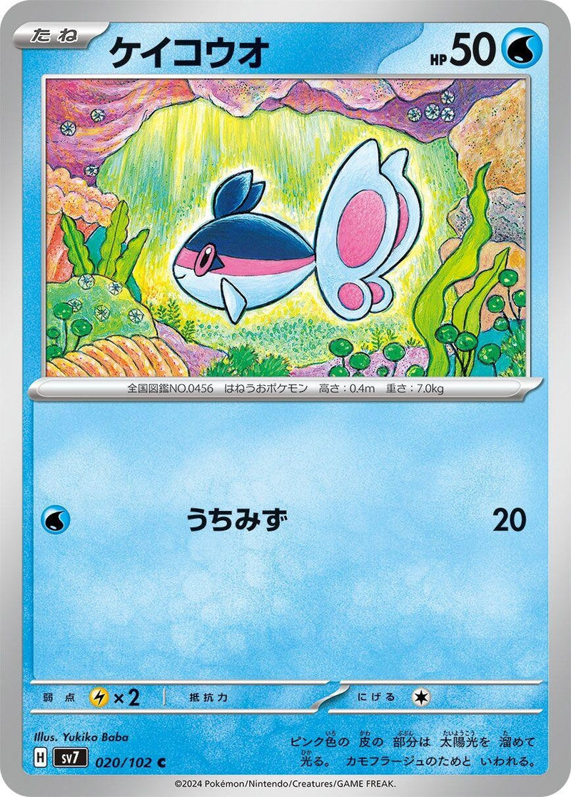 Image for Finneon (020/102) (SV7: Stellar Miracle) (SV7) - Pokemon Japan