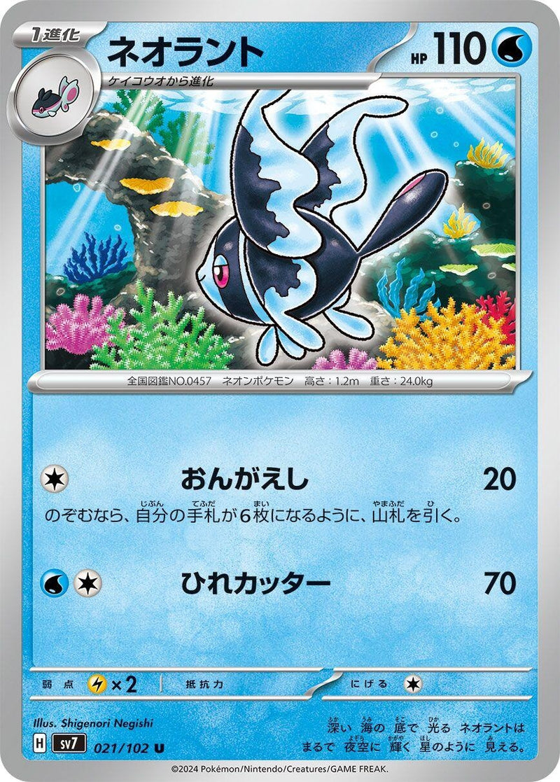 Image for Lumineon (021/102) (SV7: Stellar Miracle) (SV7) - Pokemon Japan