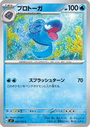 Image for Tirtouga (022/102) (SV7: Stellar Miracle) (SV7) - Pokemon Japan
