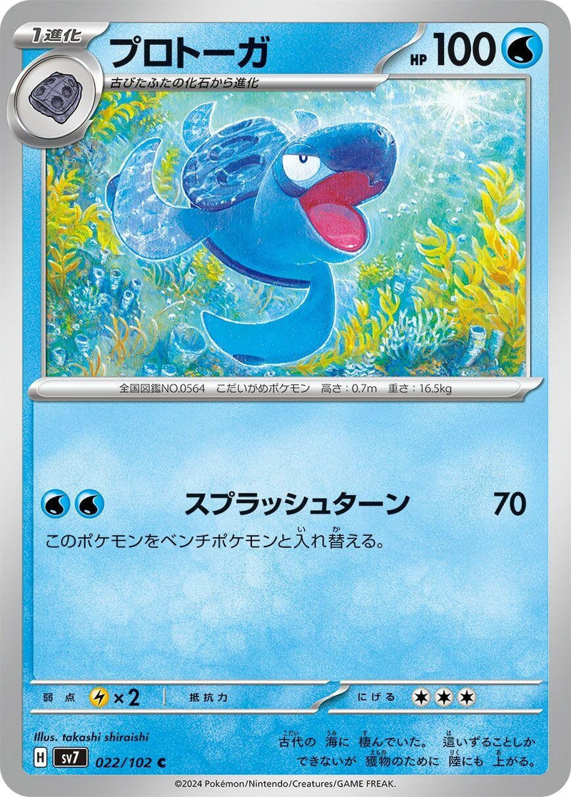 Image for Tirtouga (022/102) (SV7: Stellar Miracle) (SV7) - Pokemon Japan