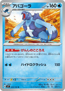 Image for Carracosta (023/102) (SV7: Stellar Miracle) (SV7) - Pokemon Japan