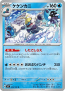 Image for Crabominable (024/102) (SV7: Stellar Miracle) (SV7) - Pokemon Japan