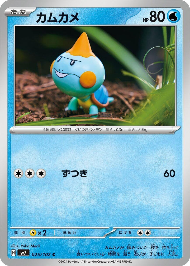 Image for Chewtle (025/102) (SV7: Stellar Miracle) (SV7) - Pokemon Japan
