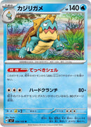 Image for Drednaw (026/102) (SV7: Stellar Miracle) (SV7) - Pokemon Japan