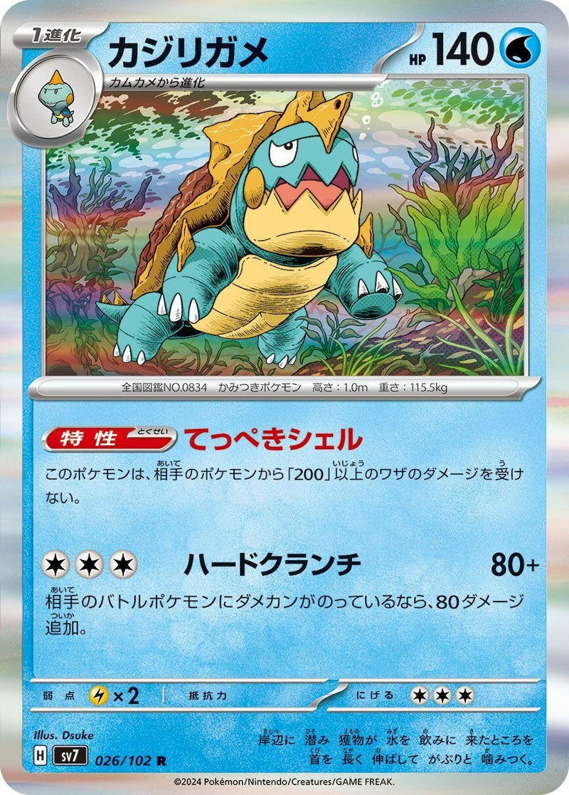 Image for Drednaw (026/102) (SV7: Stellar Miracle) (SV7) - Pokemon Japan