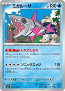 Image for Veluza (027/102) (SV7: Stellar Miracle) (SV7) - Pokemon Japan