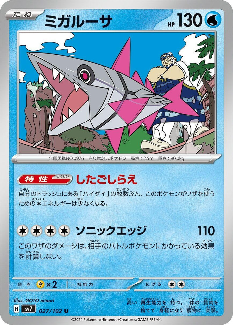 Image for Veluza (027/102) (SV7: Stellar Miracle) (SV7) - Pokemon Japan
