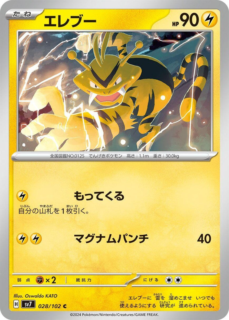 Image for Electabuzz (028/102) (SV7: Stellar Miracle) (SV7) - Pokemon Japan
