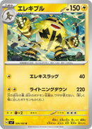 Image for Electivire (029/102) (SV7: Stellar Miracle) (SV7) - Pokemon Japan