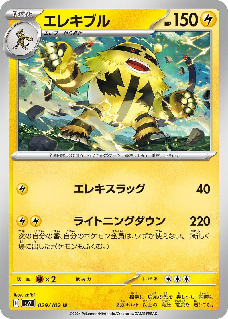 Image for Electivire (029/102) (SV7: Stellar Miracle) (SV7) - Pokemon Japan