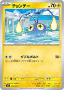 Image for Chinchou (030/102) (SV7: Stellar Miracle) (SV7) - Pokemon Japan