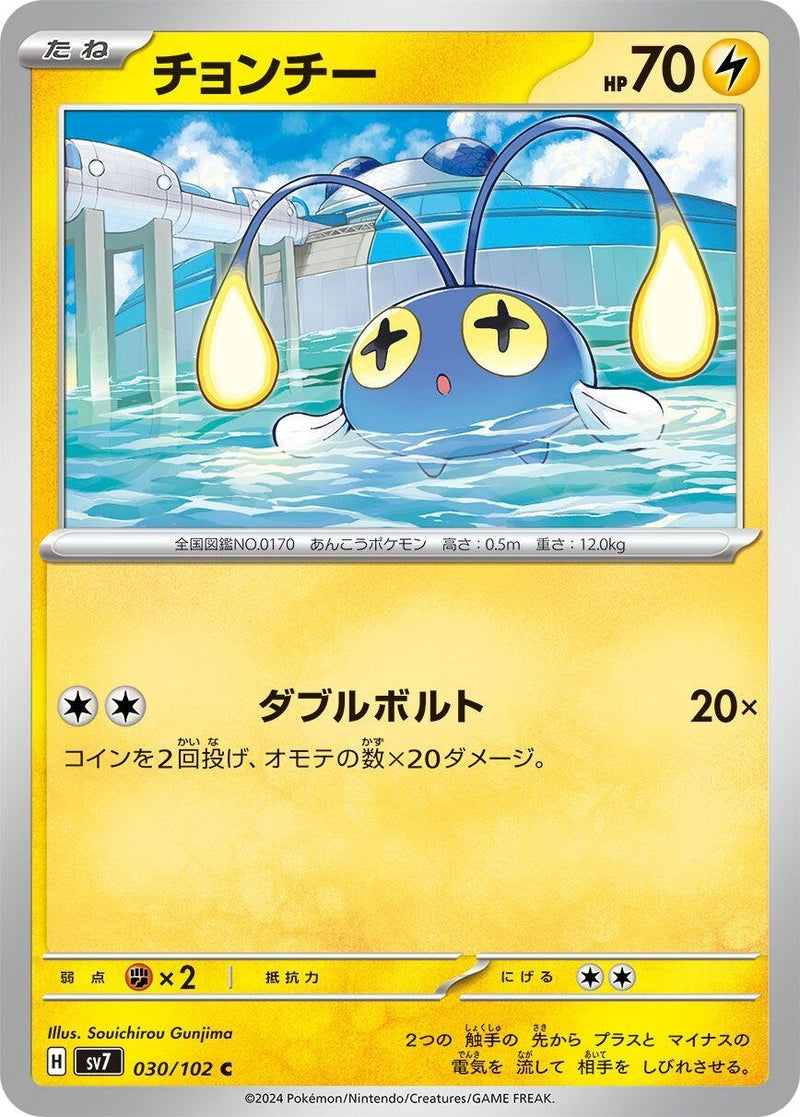 Image for Chinchou (030/102) (SV7: Stellar Miracle) (SV7) - Pokemon Japan