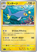 Image for Lanturn (031/102) (SV7: Stellar Miracle) (SV7) - Pokemon Japan