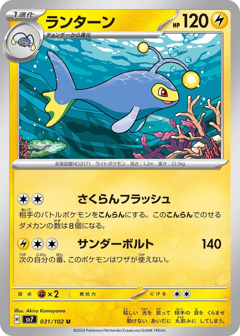 Image for Lanturn (031/102) (SV7: Stellar Miracle) (SV7) - Pokemon Japan