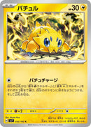 Image for Joltik (032/102) (SV7: Stellar Miracle) (SV7) - Pokemon Japan