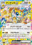 Image for Galvantula ex (033/102) (SV7: Stellar Miracle) (SV7) - Pokemon Japan