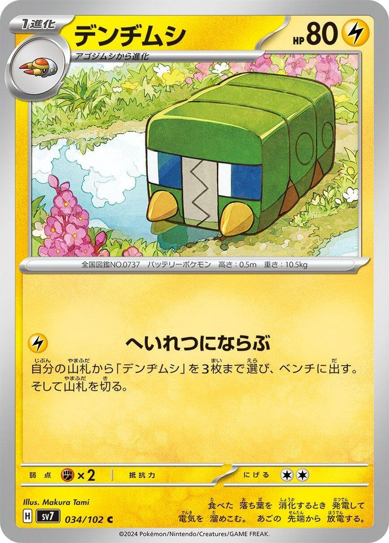 Image for Charjabug (034/102) (SV7: Stellar Miracle) (SV7) - Pokemon Japan